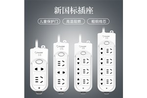 新国标6位插线板发布，双口USB